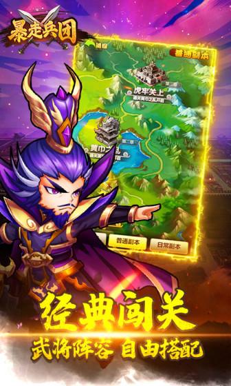 暴走兵团（0.1折扣服）游戏截图5