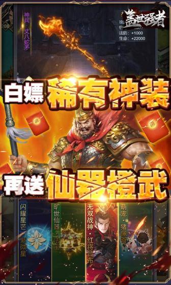 盖世强者（0.1折无限充）