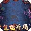 神创九州（免充0氪秒飞升）