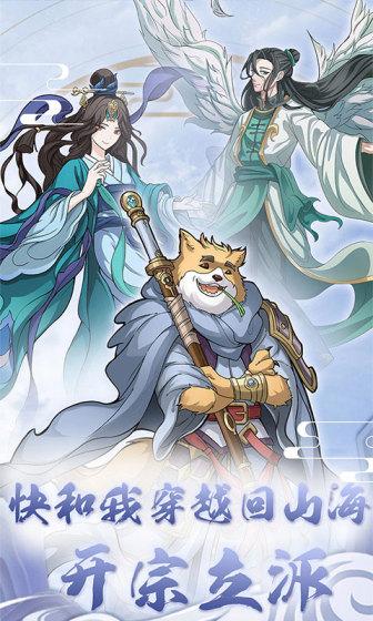 萌幻西游（0.1折扣版）游戏截图1