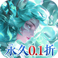 搜仙记(首续0.1折)