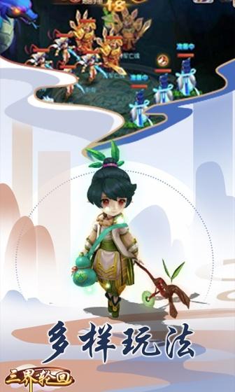 三界轮回（0.1折）游戏截图1