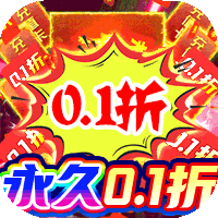 侠义九州(0.1折打金无限爽充)
