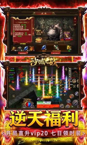 沙城之战（首款0.1折真传奇）截图4