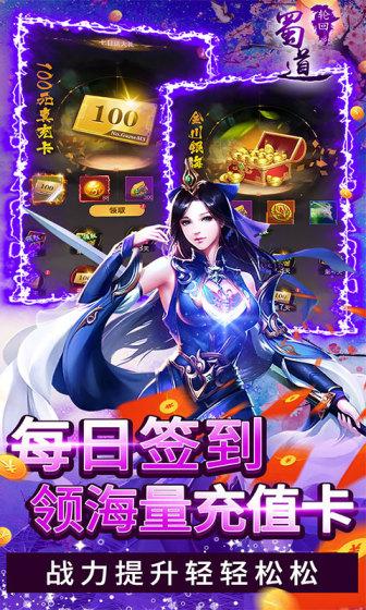 蜀道轮回（0.1折狂送版）游戏截图4