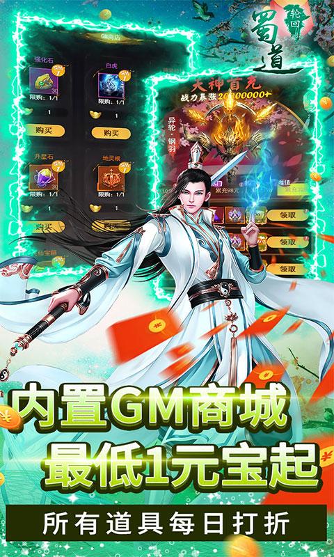 蜀道轮回（0.1折狂送版）游戏截图5