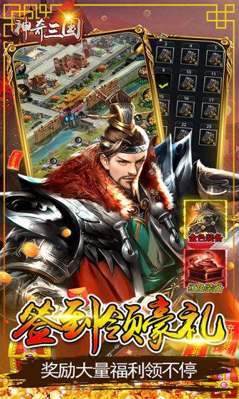 神奇三国（0.1折爽充版）游戏截图4
