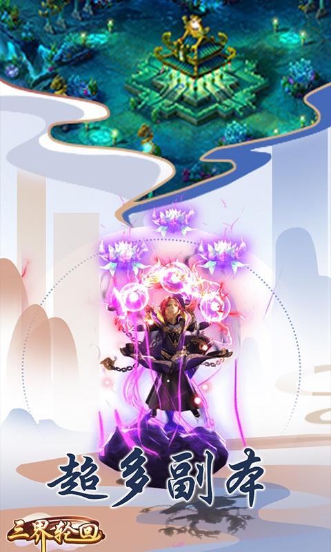 三界轮回（0.1折）游戏截图5