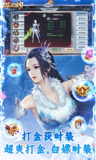 混元劫（GM扶持版）游戏截图1