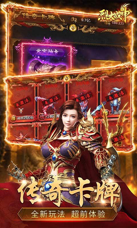 烈火战神（传奇卡牌折扣狂欢）游戏截图3
