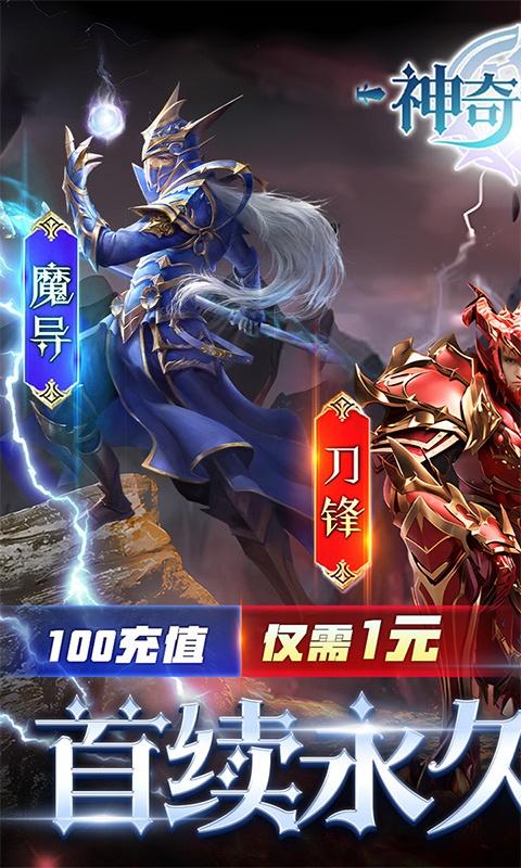 神奇幻想（首续0.1折）游戏截图1