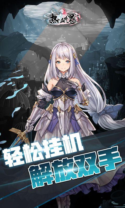 热血暗黑