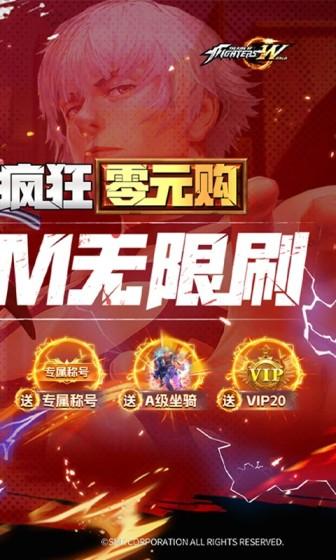 拳皇世界（疯狂零元购）游戏截图2