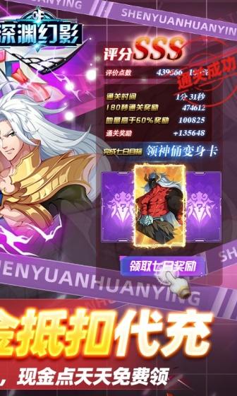 深渊幻影（无限现金抵扣代充）游戏截图2