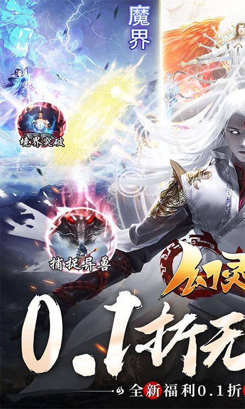 幻灵战歌（0.1折金手指）游戏截图1