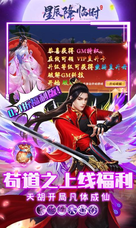 星辰降临时（0.1折苟成修仙大佬）游戏截图3