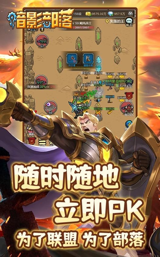 暗影部落游戏截图5