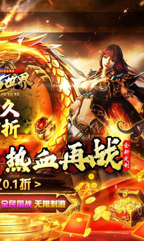 传奇世界之仗剑天涯H5（0.1折首发版）游戏截图4