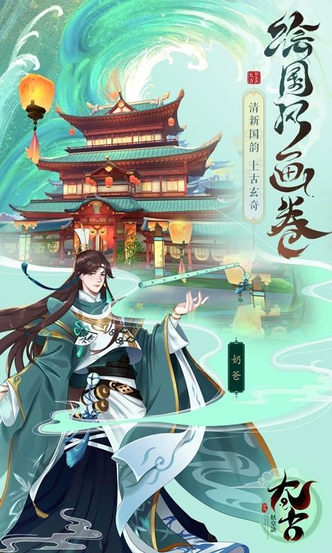 太古妖皇诀（0.1折10亿0元购）游戏截图2