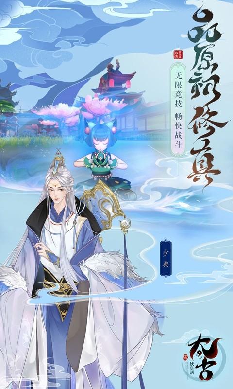 太古妖皇诀（0.1折10亿0元购）游戏截图3
