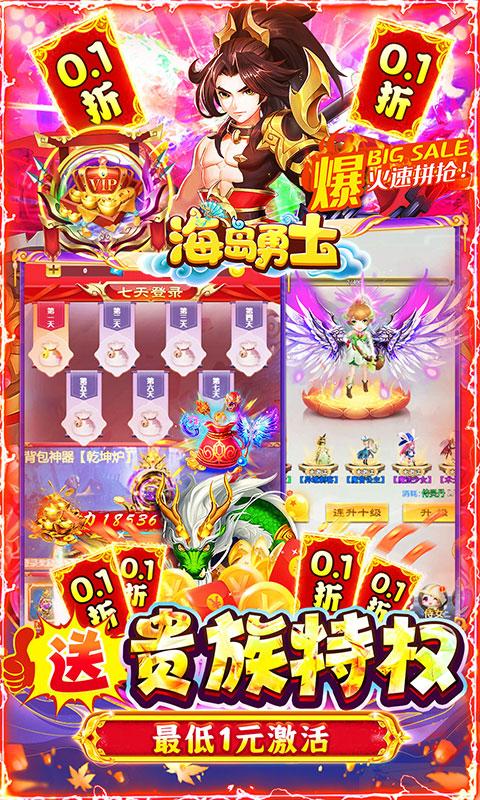 海岛勇士（0.1遥遥领先版）截图4