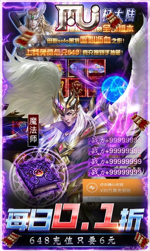 卓越传说（送MU混沌使徒套）游戏截图4