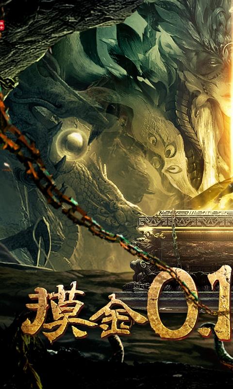 大道争锋（0.1折V10摸金）游戏截图1