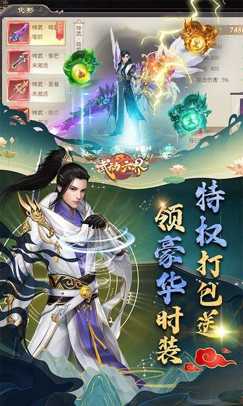 武动六界（大佬带我飞）