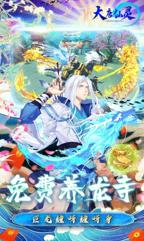 大唐仙灵（GM武尊养龙刷充）游戏截图5