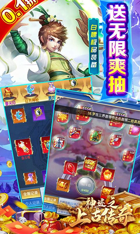 神迹之上古传奇（永久0.1折无限充）游戏截图5