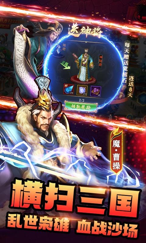 猛将争霸（永久0.1折）游戏截图5