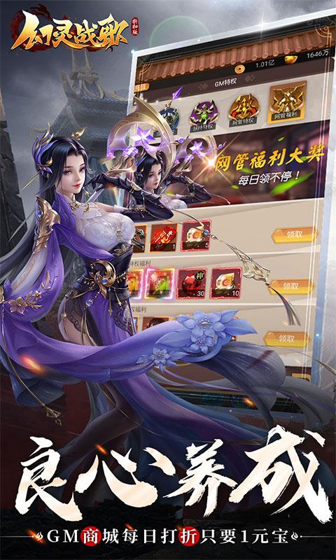 幻灵战歌（0.1折金手指）游戏截图5