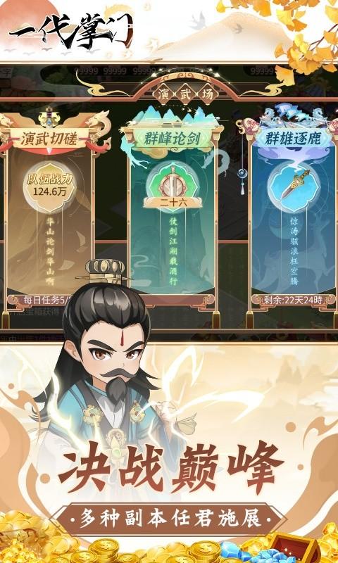 一代掌门（送豪华福利）游戏截图5
