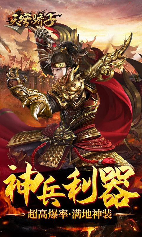 天穹骄子（真充单职业）游戏截图5