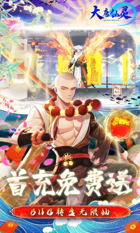 大唐仙灵（GM武尊养龙刷充）游戏截图3
