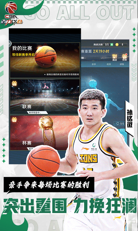 中职篮：全力以赴（CBA正版手游）游戏截图2