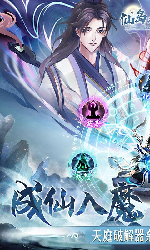 仙岛大乱斗（0.1折无限破解）游戏截图1