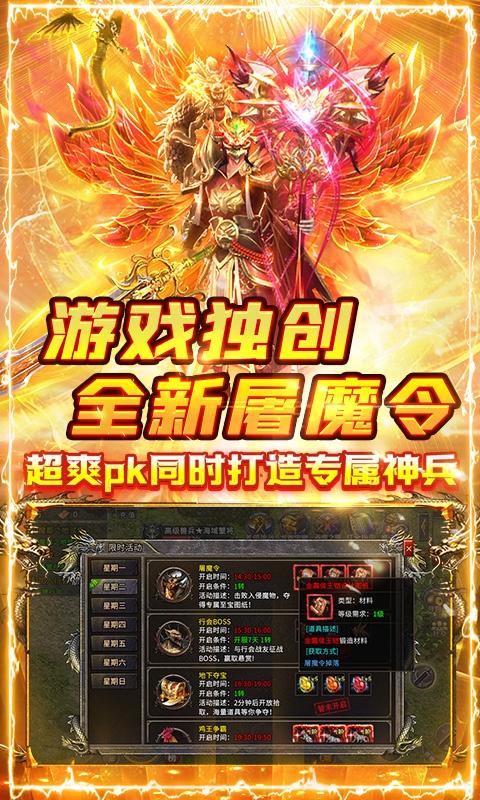 屠龙决战沙城（吞噬星空0.1折扣版）截图2
