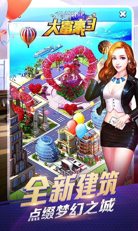 大富豪3（无限真充）游戏截图4