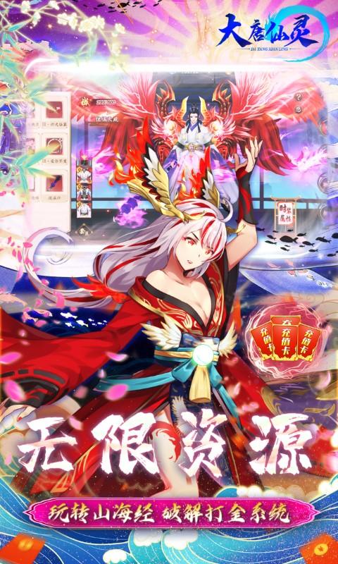 大唐仙灵（GM武尊养龙刷充）游戏截图4