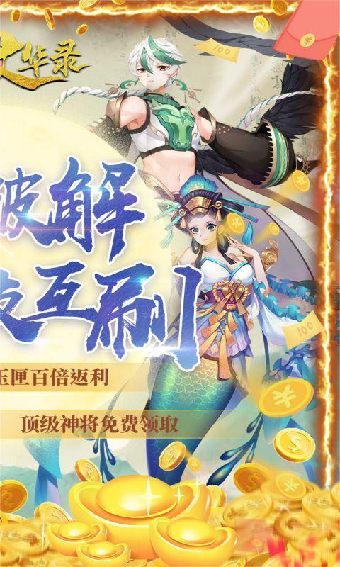 百世文华录（免氪互刷）游戏截图2