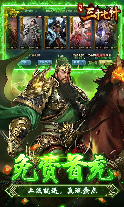 兵法三十七计（送毕业毒华佗）游戏截图5