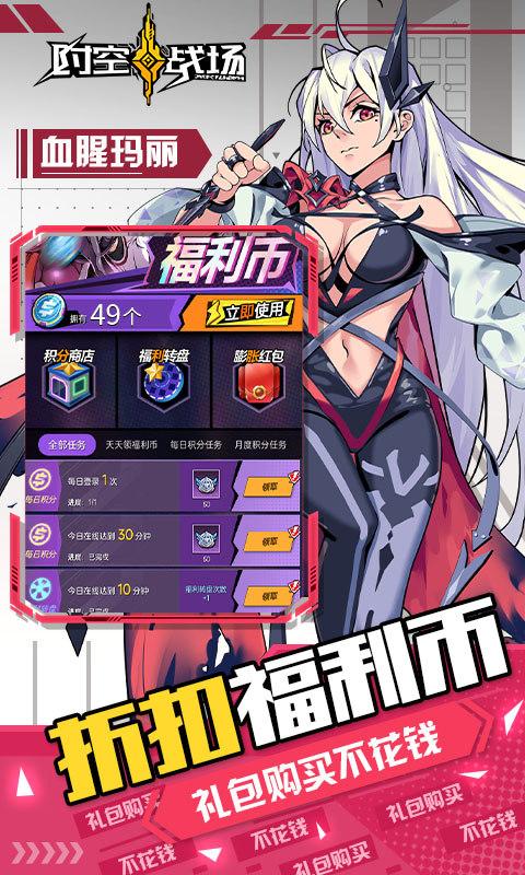 时空战场（福利抵扣免充）