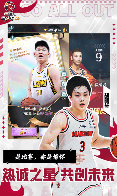 中职篮：全力以赴（CBA正版手游）游戏截图4