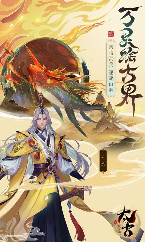 太古妖皇诀（0.1折10亿0元购）游戏截图4