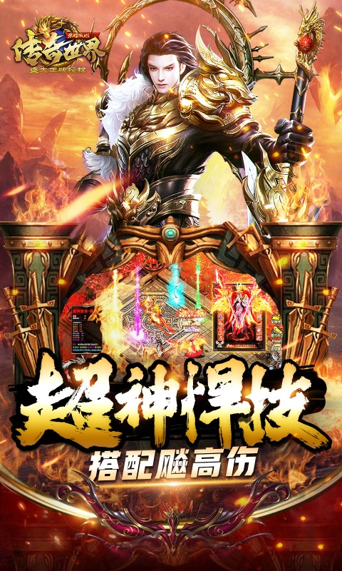 传奇世界之仗剑天涯H5（0.1折首发版）游戏截图2