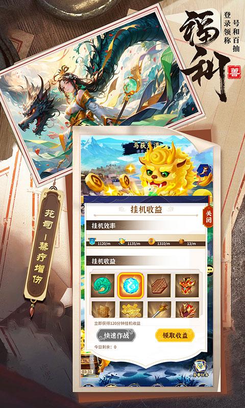 绿洲野兽（登录100连抽）游戏截图5
