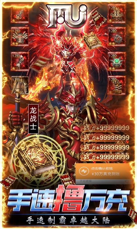 卓越传说（送MU混沌使徒套）游戏截图3