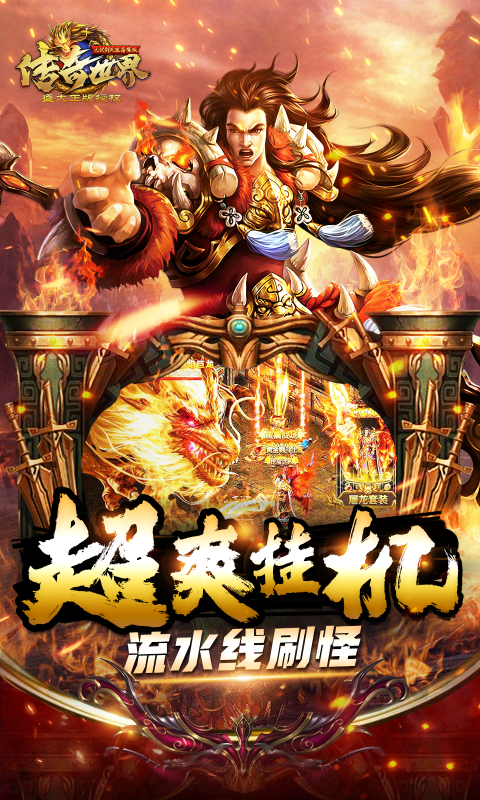 传奇世界之仗剑天涯H5（0.1折首发版）游戏截图3