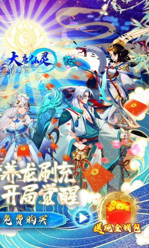 大唐仙灵（GM武尊养龙刷充）游戏截图2